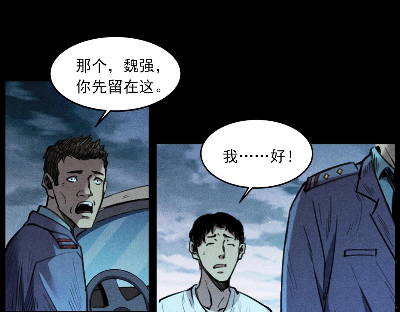 槍爺異聞錄 - 第409話 馬家村詭事(1/3) - 5