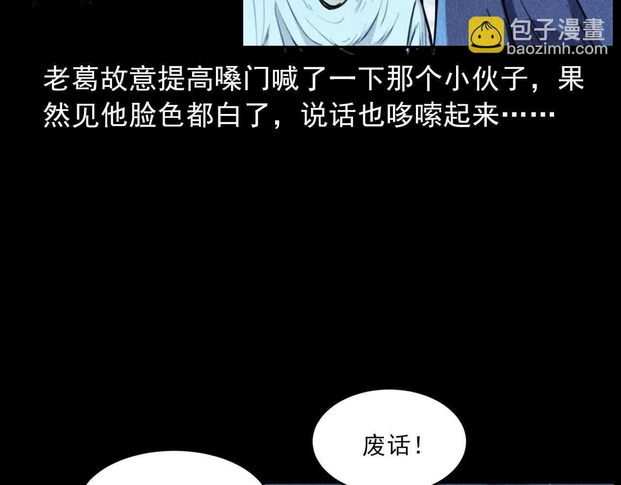 槍爺異聞錄 - 第409話 馬家村詭事(1/3) - 6