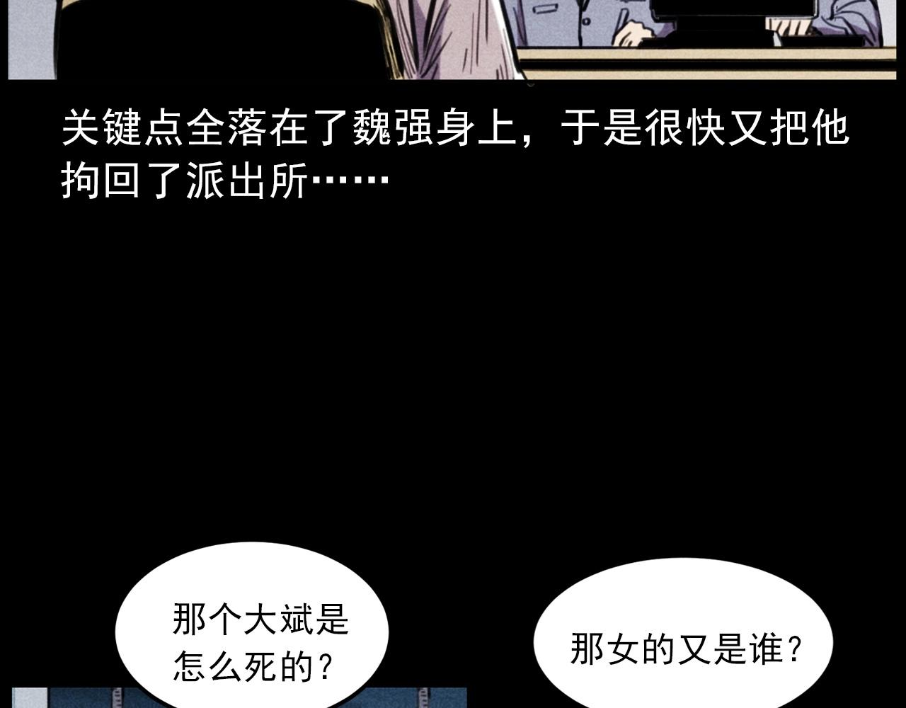 槍爺異聞錄 - 第409話 馬家村詭事(1/3) - 5