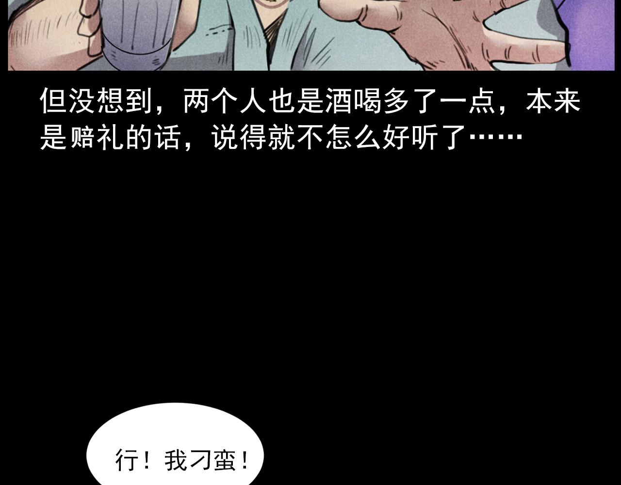 槍爺異聞錄 - 第409話 馬家村詭事(2/3) - 2