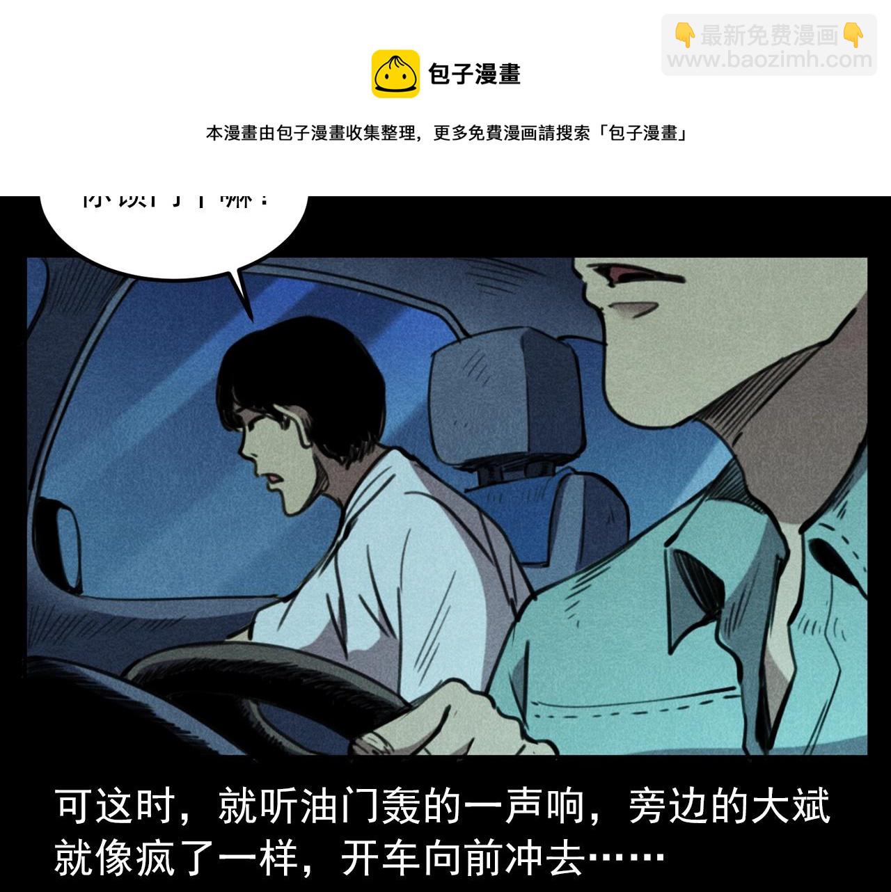 槍爺異聞錄 - 第409話 馬家村詭事(2/3) - 3