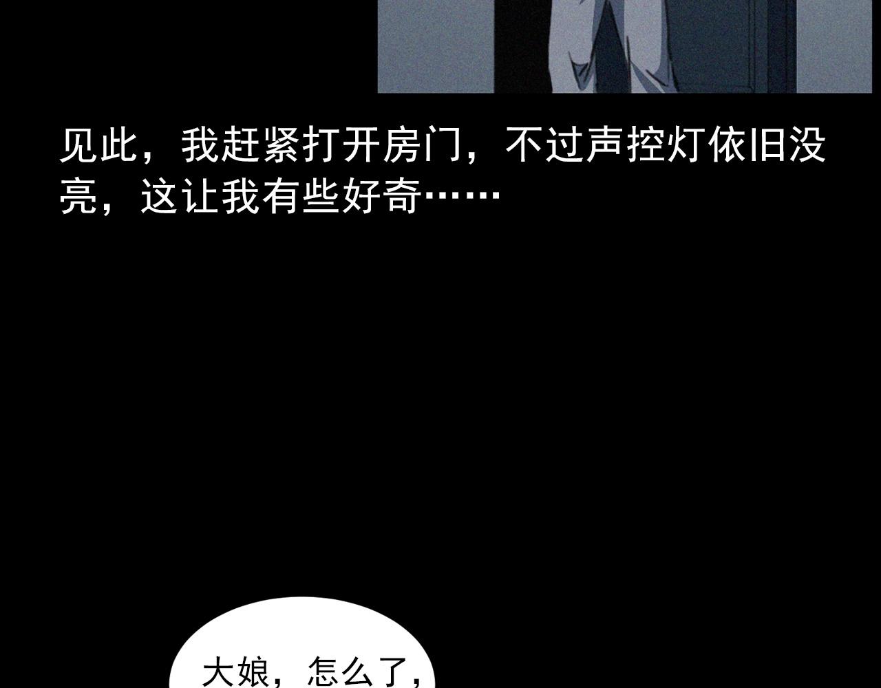 槍爺異聞錄 - 第411話 隔壁的老人(1/3) - 4