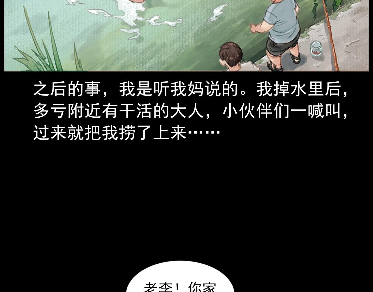 槍爺異聞錄 - 第413話 雞糞(2/2) - 2