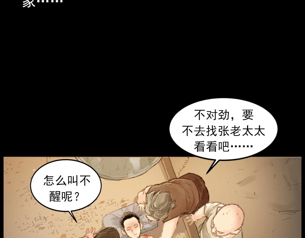 槍爺異聞錄 - 第413話 雞糞(2/2) - 4