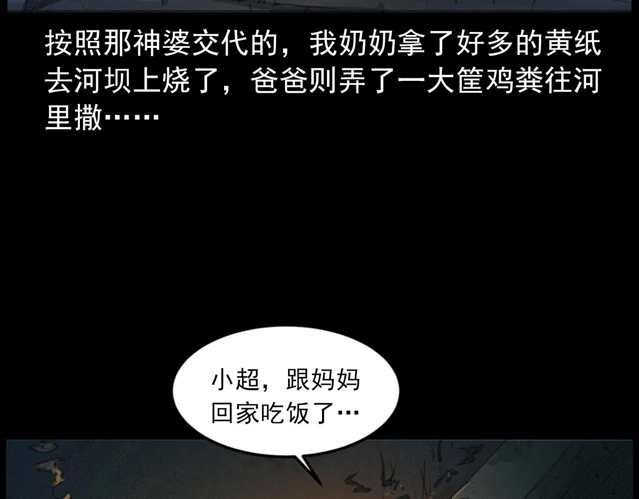 槍爺異聞錄 - 第413話 雞糞(2/2) - 4