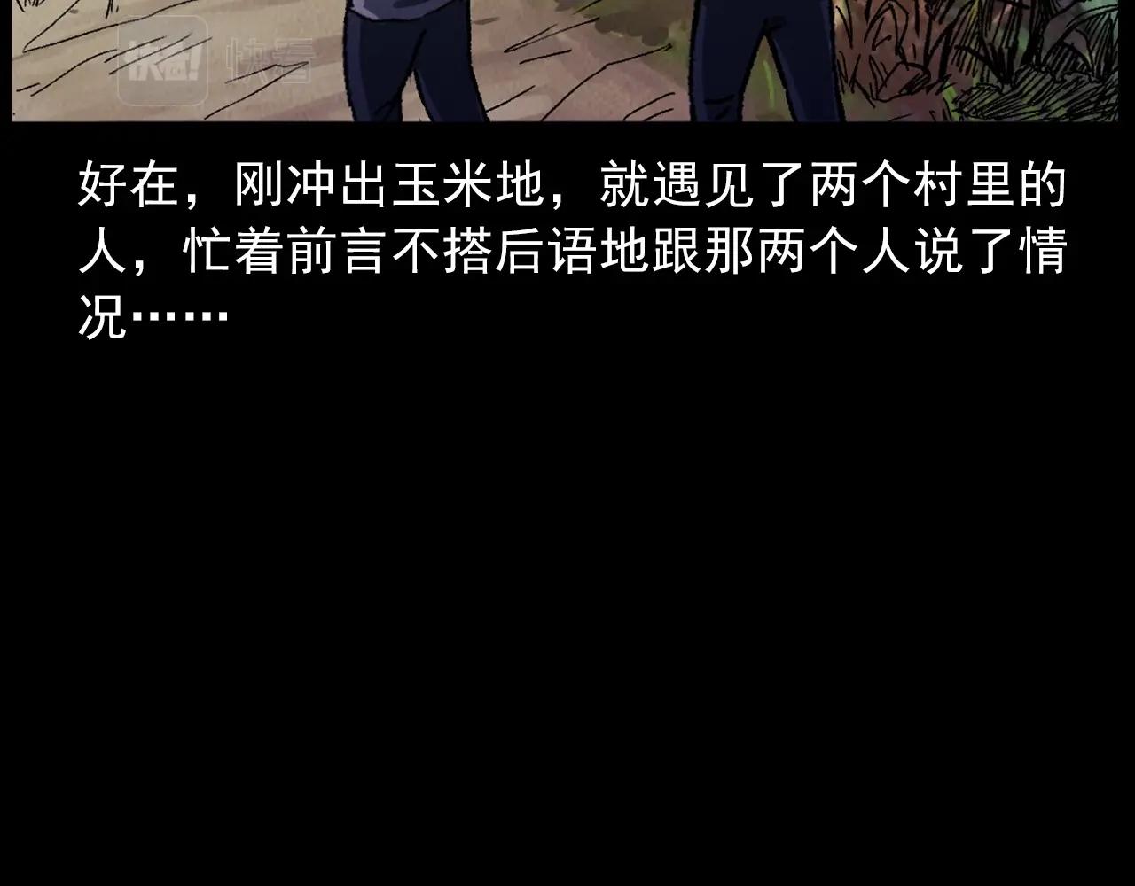 槍爺異聞錄 - 第415話 玉米地裡的人(2/2) - 7