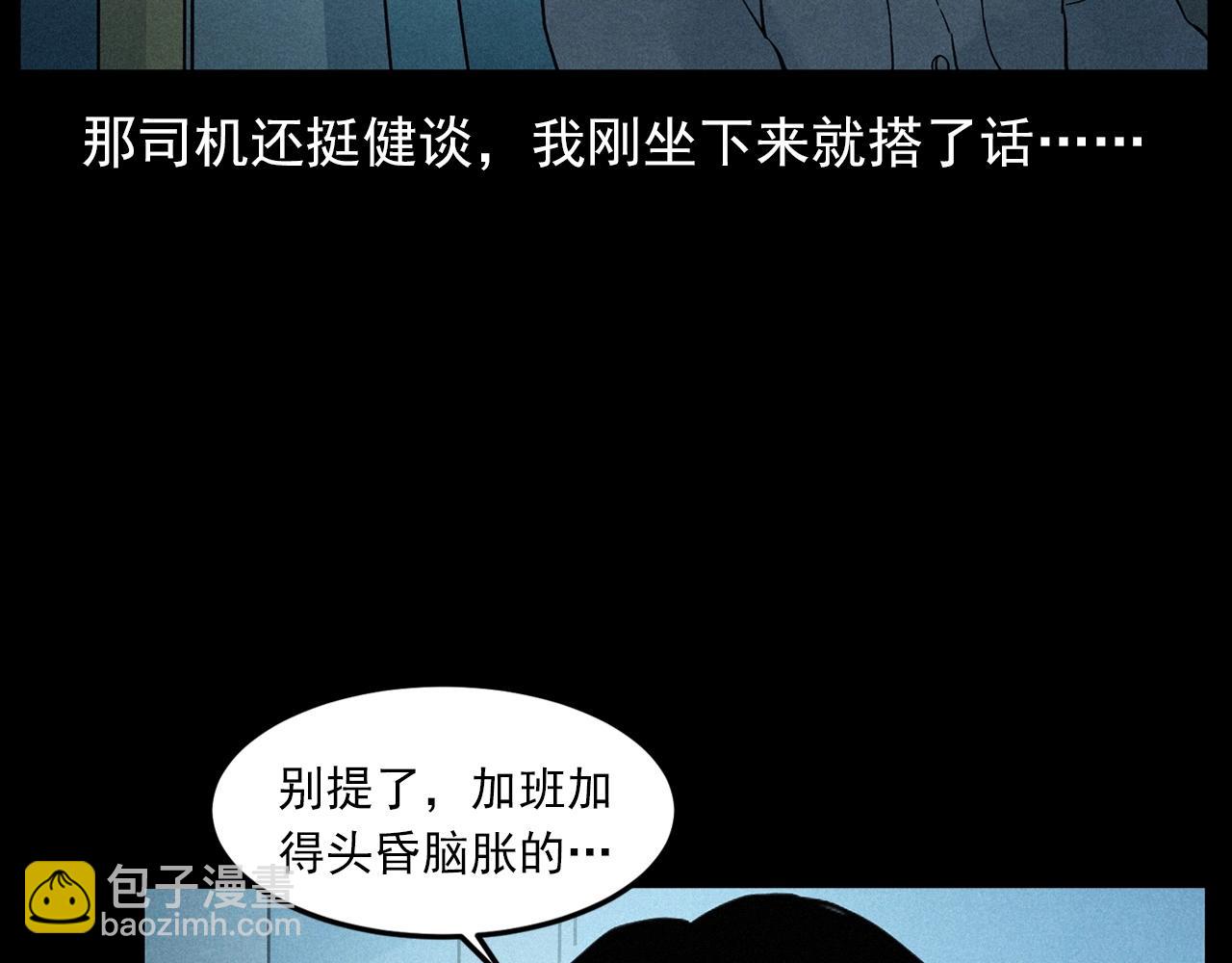 槍爺異聞錄 - 第419話 她(1/2) - 7