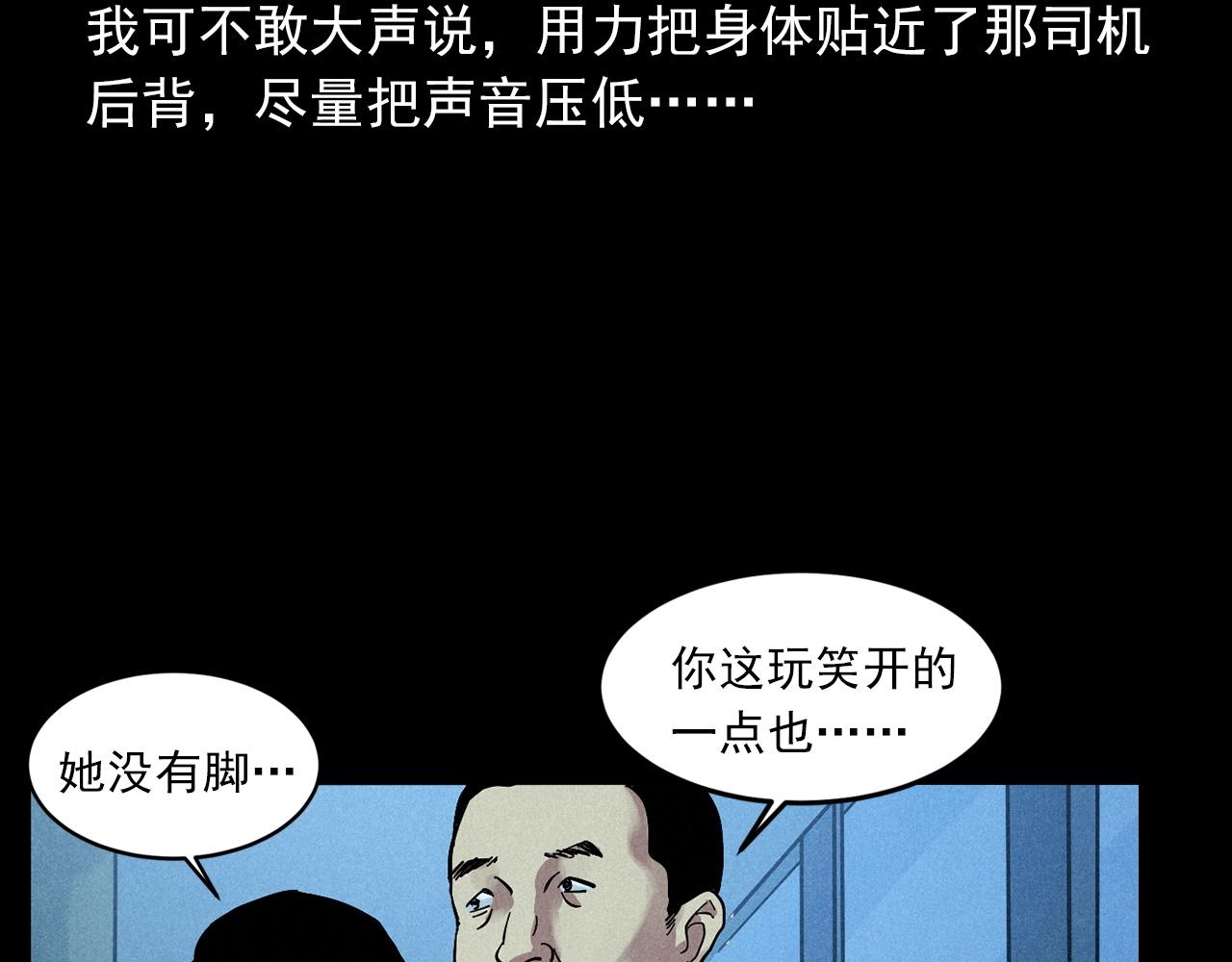 槍爺異聞錄 - 第419話 她(1/2) - 6