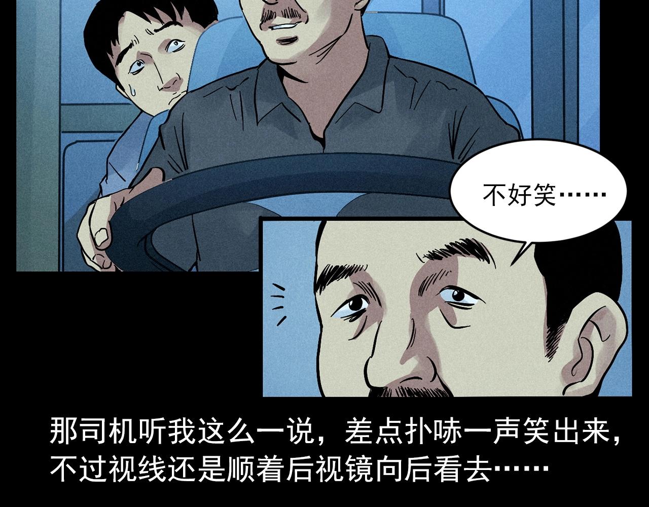 槍爺異聞錄 - 第419話 她(1/2) - 7