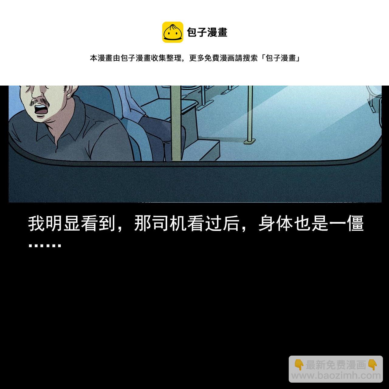 槍爺異聞錄 - 第419話 她(1/2) - 1