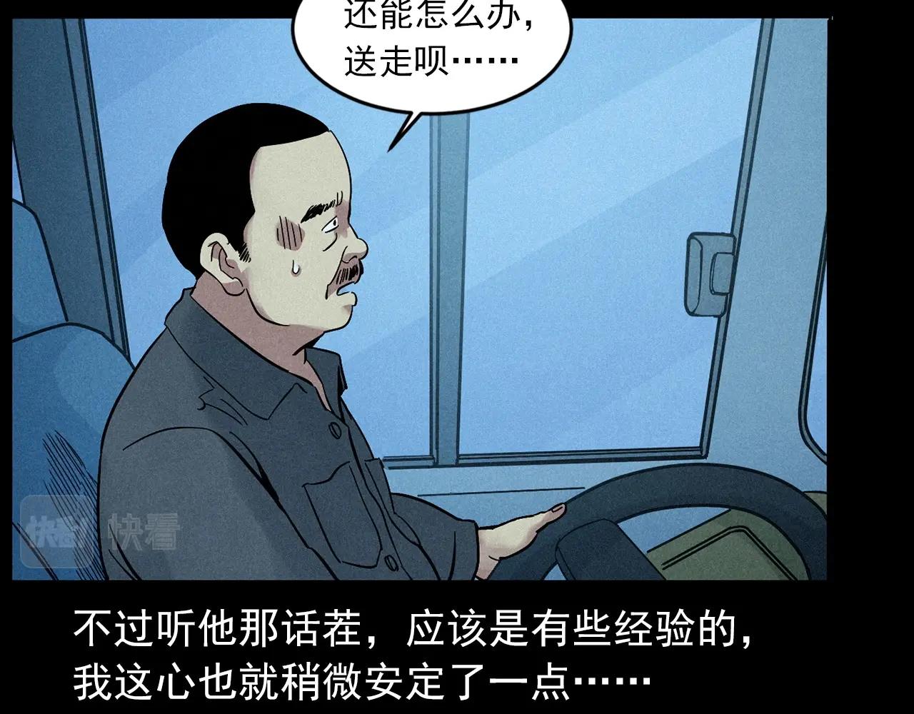 槍爺異聞錄 - 第419話 她(1/2) - 5