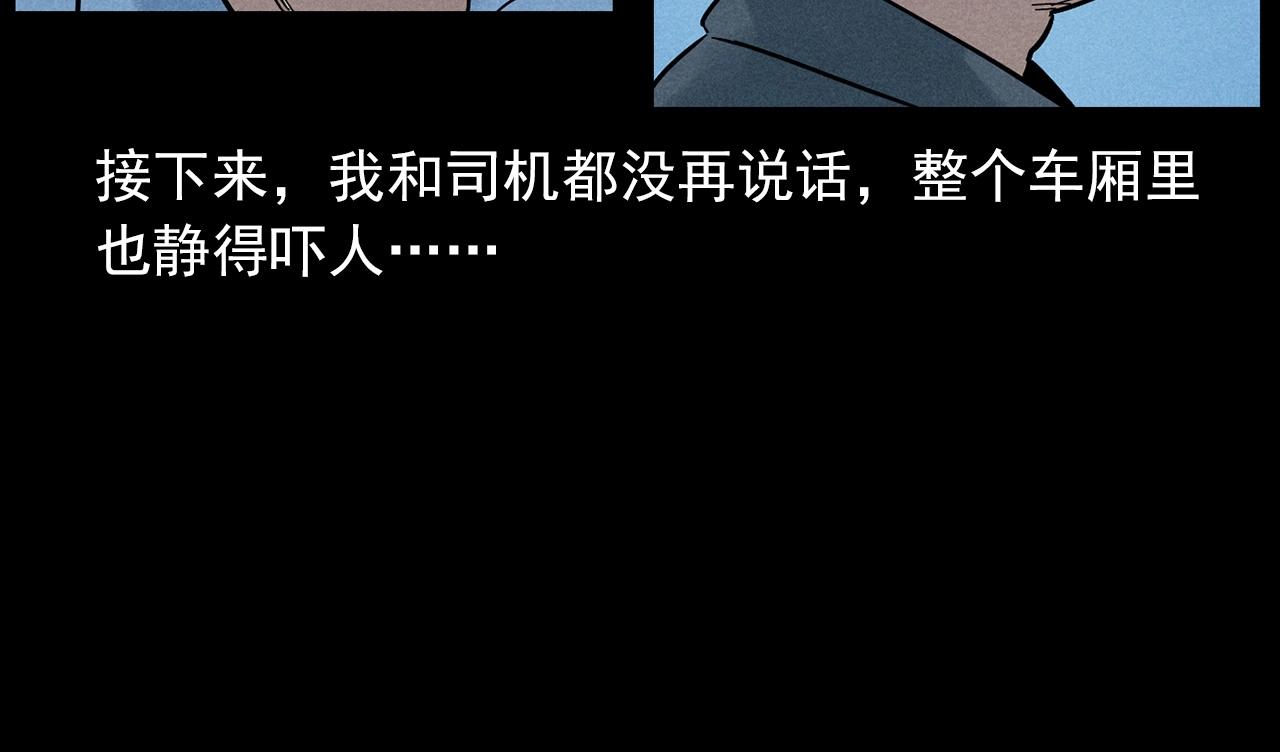 槍爺異聞錄 - 第419話 她(2/2) - 2