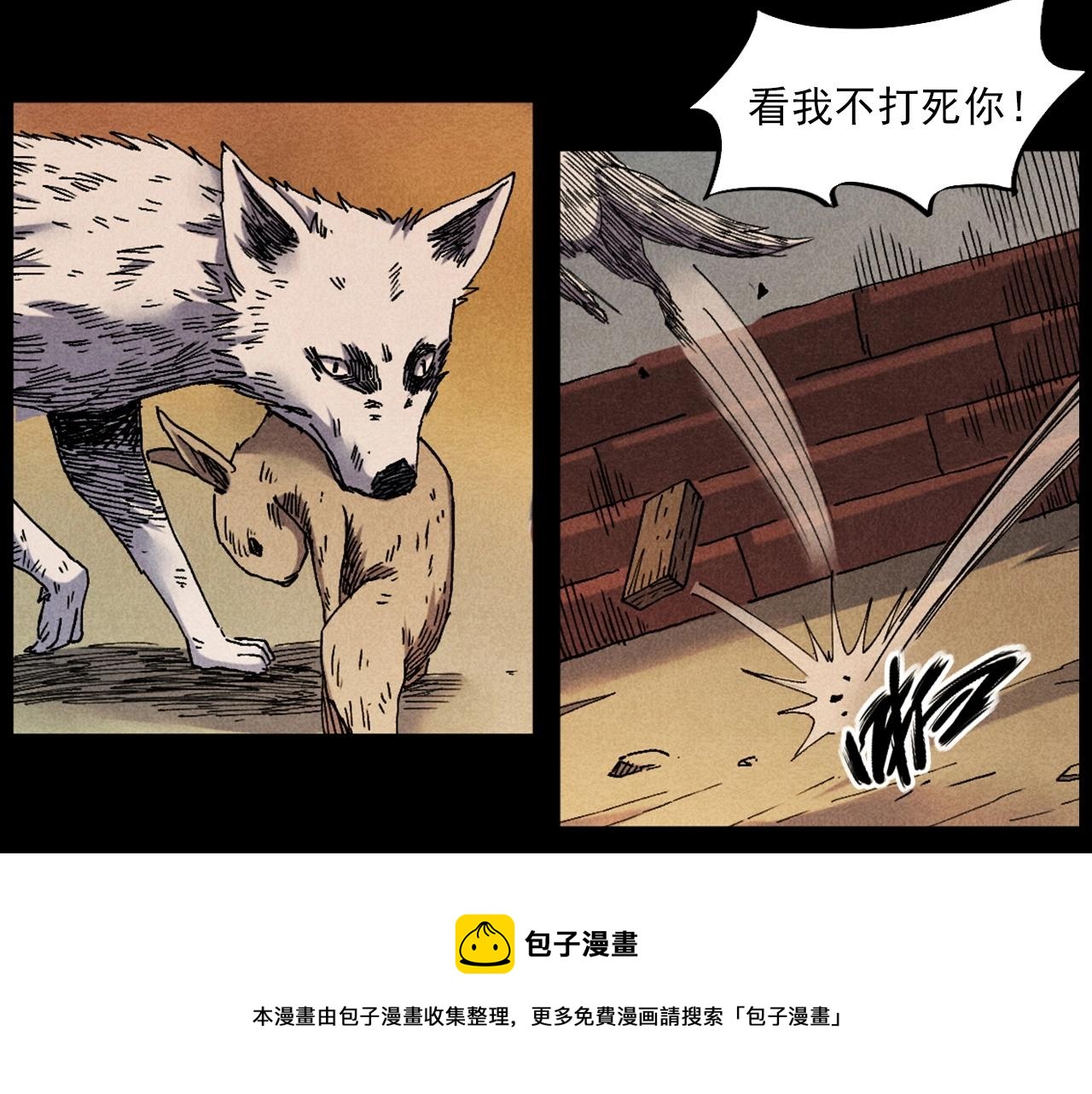 槍爺異聞錄 - 第421話 白狐(1/3) - 5