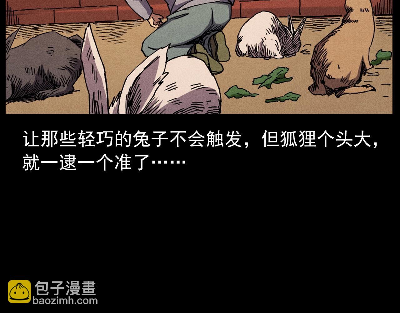 槍爺異聞錄 - 第421話 白狐(1/3) - 6