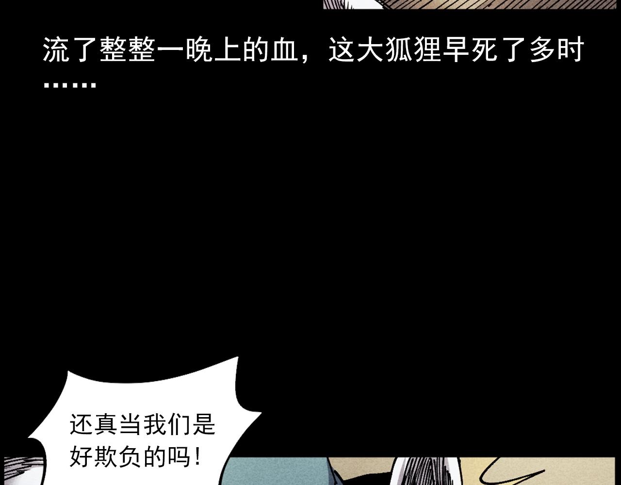 槍爺異聞錄 - 第421話 白狐(1/3) - 6