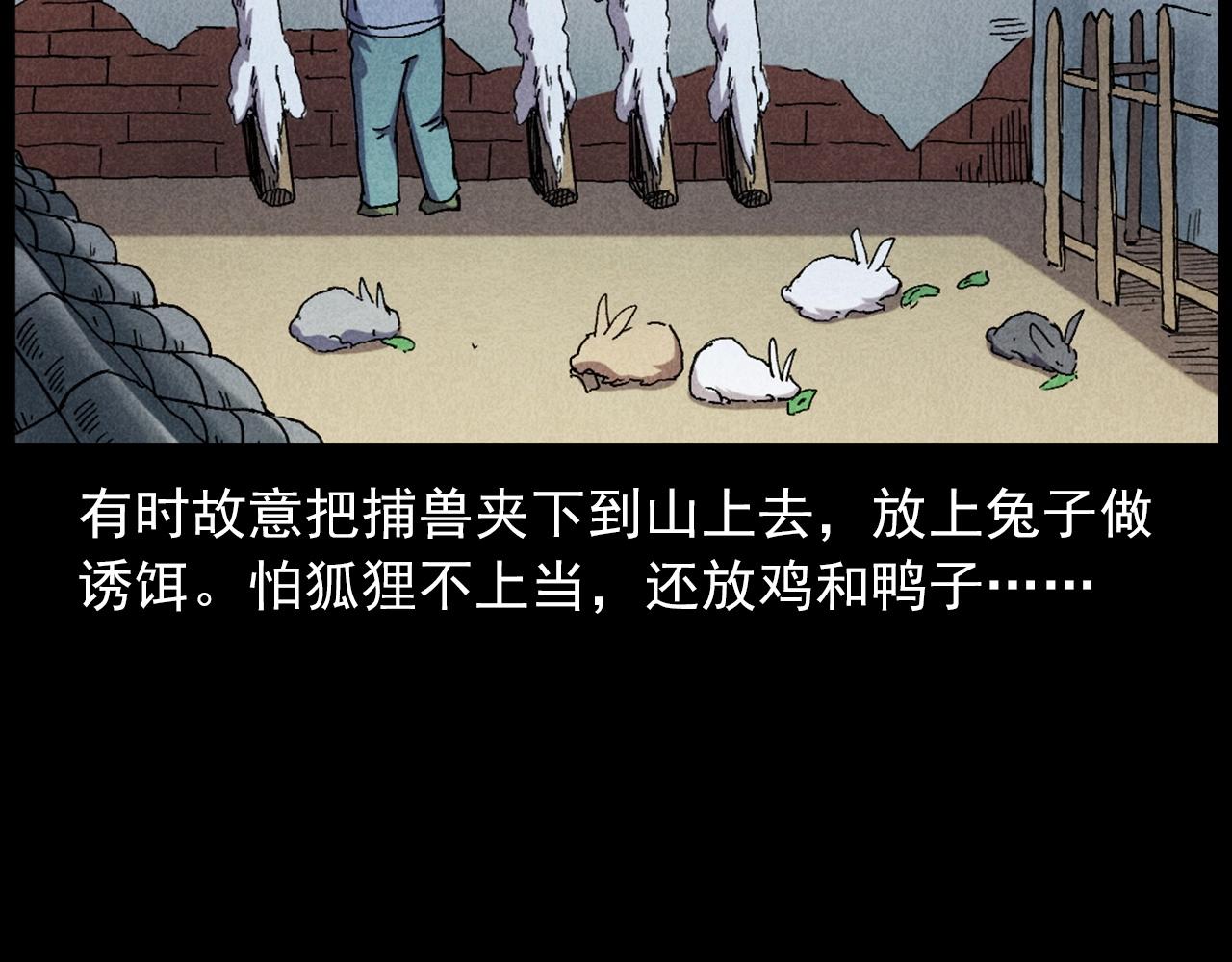 槍爺異聞錄 - 第421話 白狐(2/3) - 8