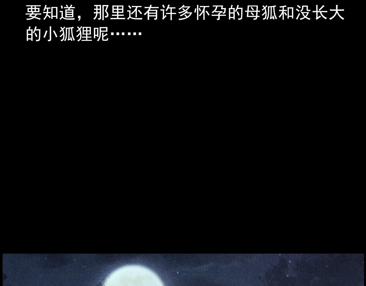 槍爺異聞錄 - 第421話 白狐(2/3) - 4