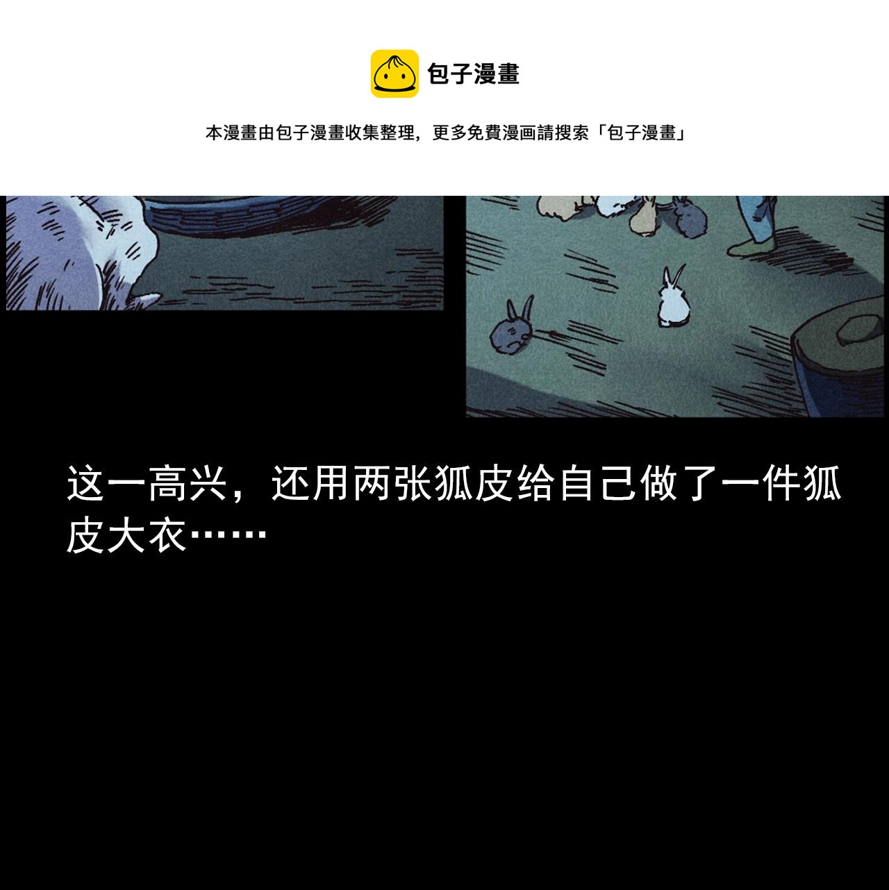 槍爺異聞錄 - 第421話 白狐(2/3) - 7