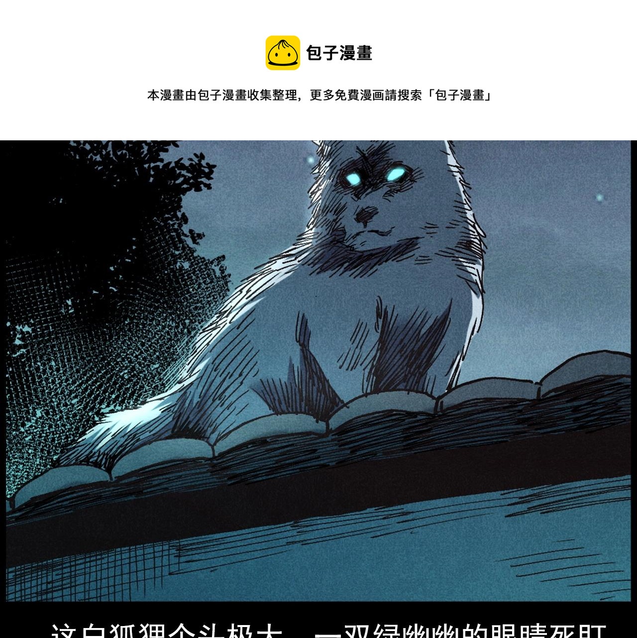 槍爺異聞錄 - 第421話 白狐(2/3) - 1