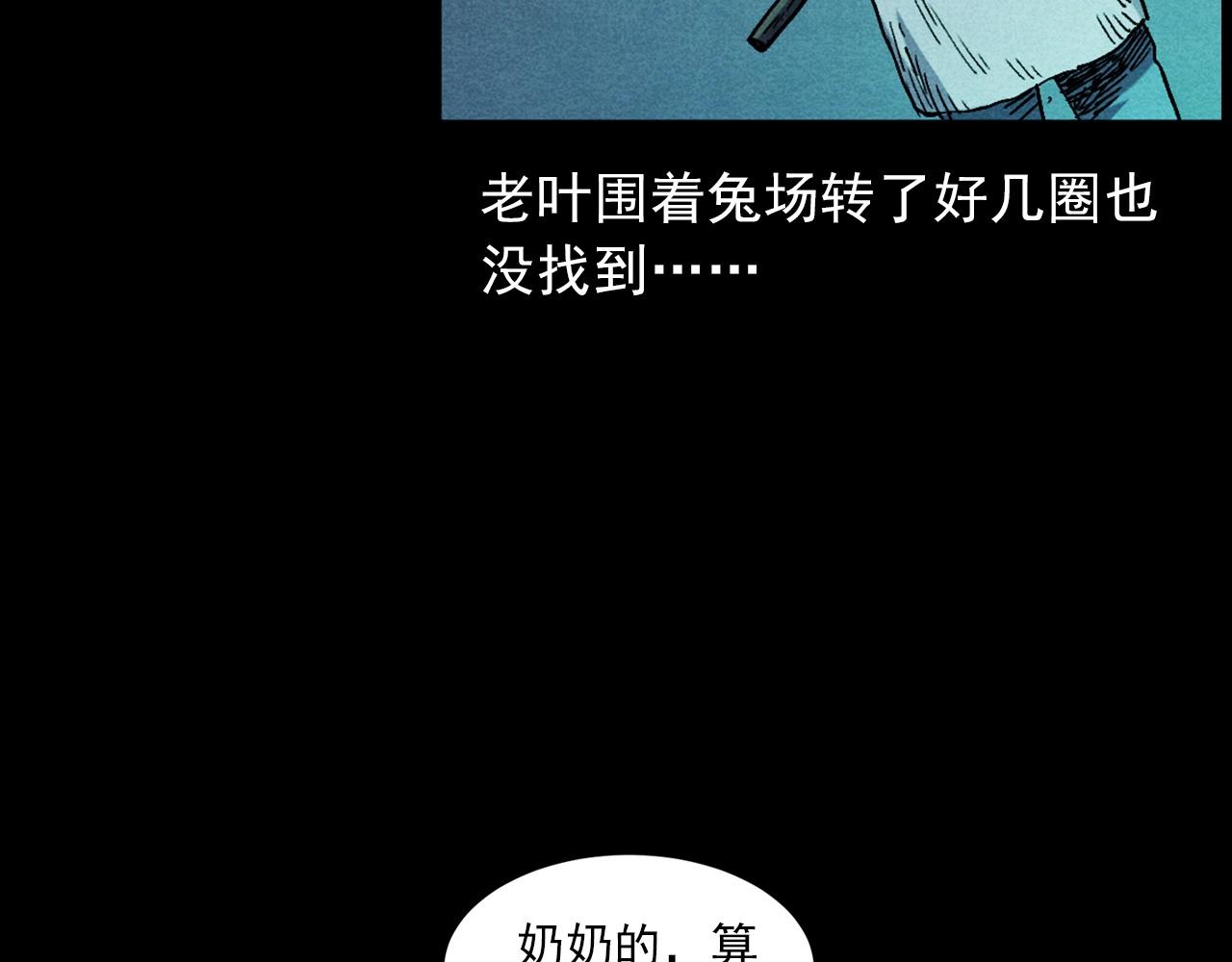 槍爺異聞錄 - 第421話 白狐(2/3) - 2