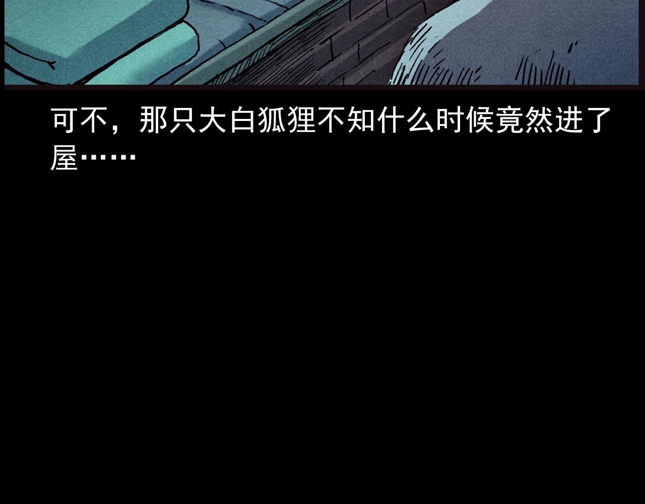 槍爺異聞錄 - 第421話 白狐(2/3) - 7