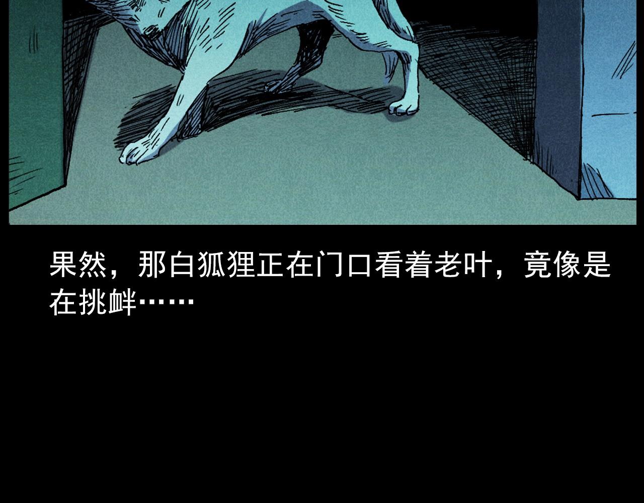 槍爺異聞錄 - 第421話 白狐(3/3) - 1