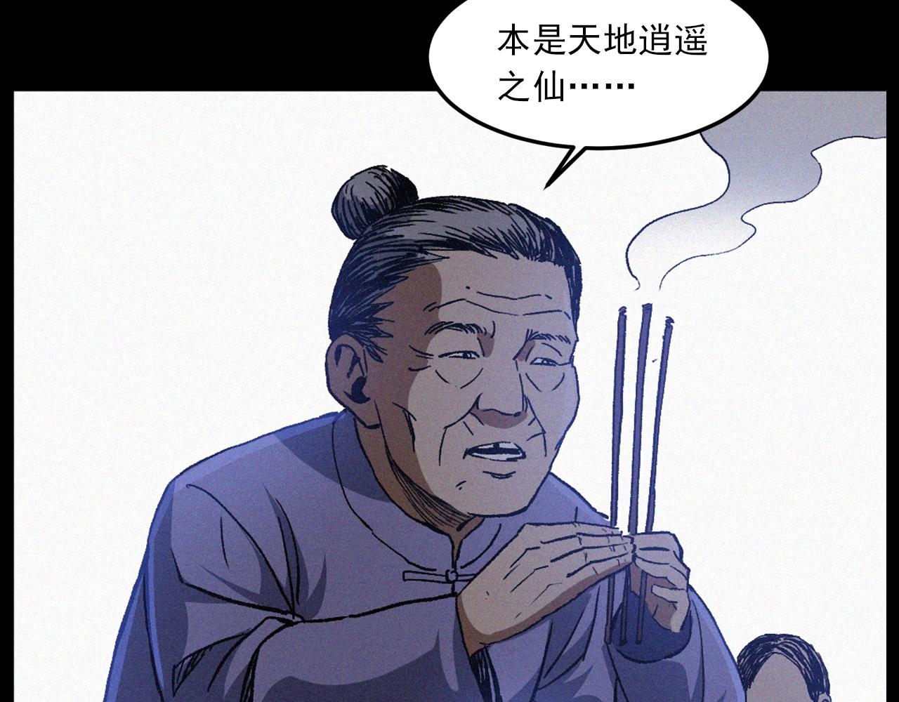 槍爺異聞錄 - 第425話 黃沙(2/2) - 1