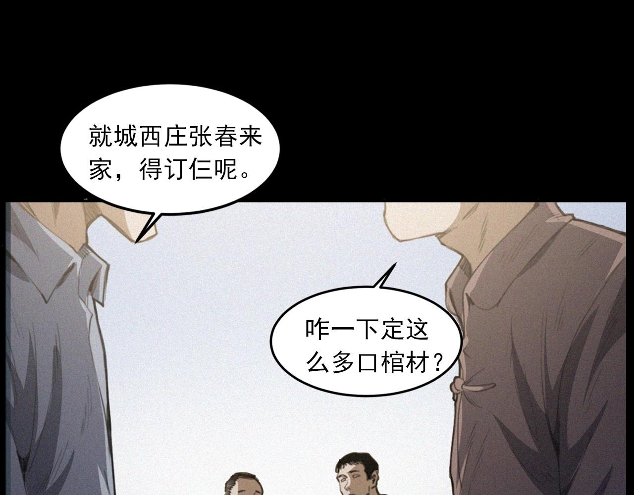 槍爺異聞錄 - 第433話 滅門案(1/2) - 3