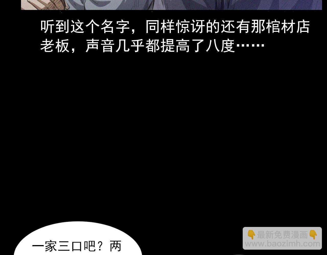 槍爺異聞錄 - 第433話 滅門案(1/2) - 6