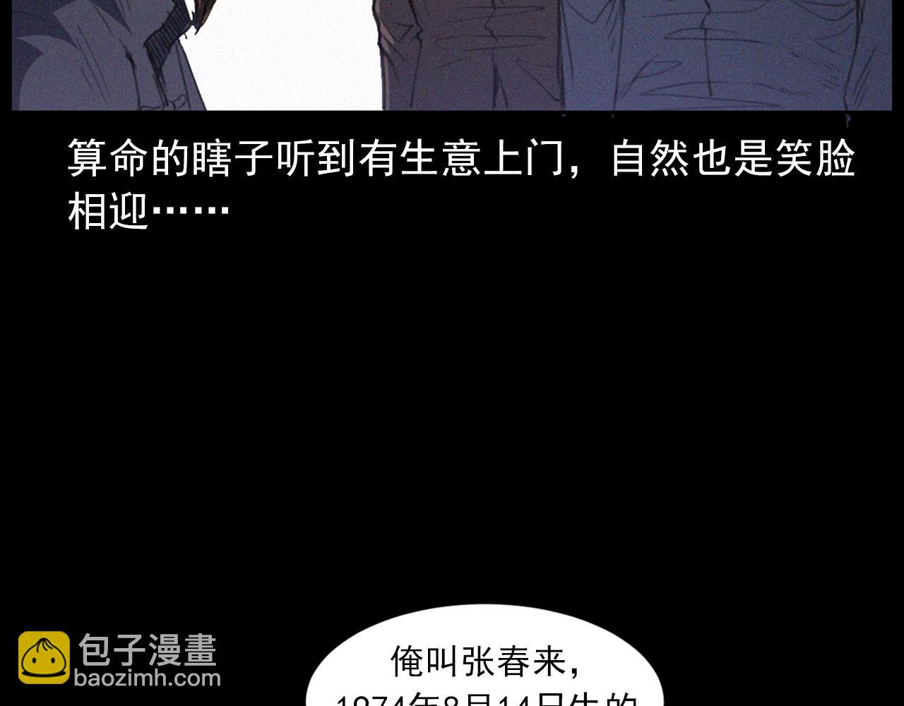 槍爺異聞錄 - 第433話 滅門案(1/2) - 6