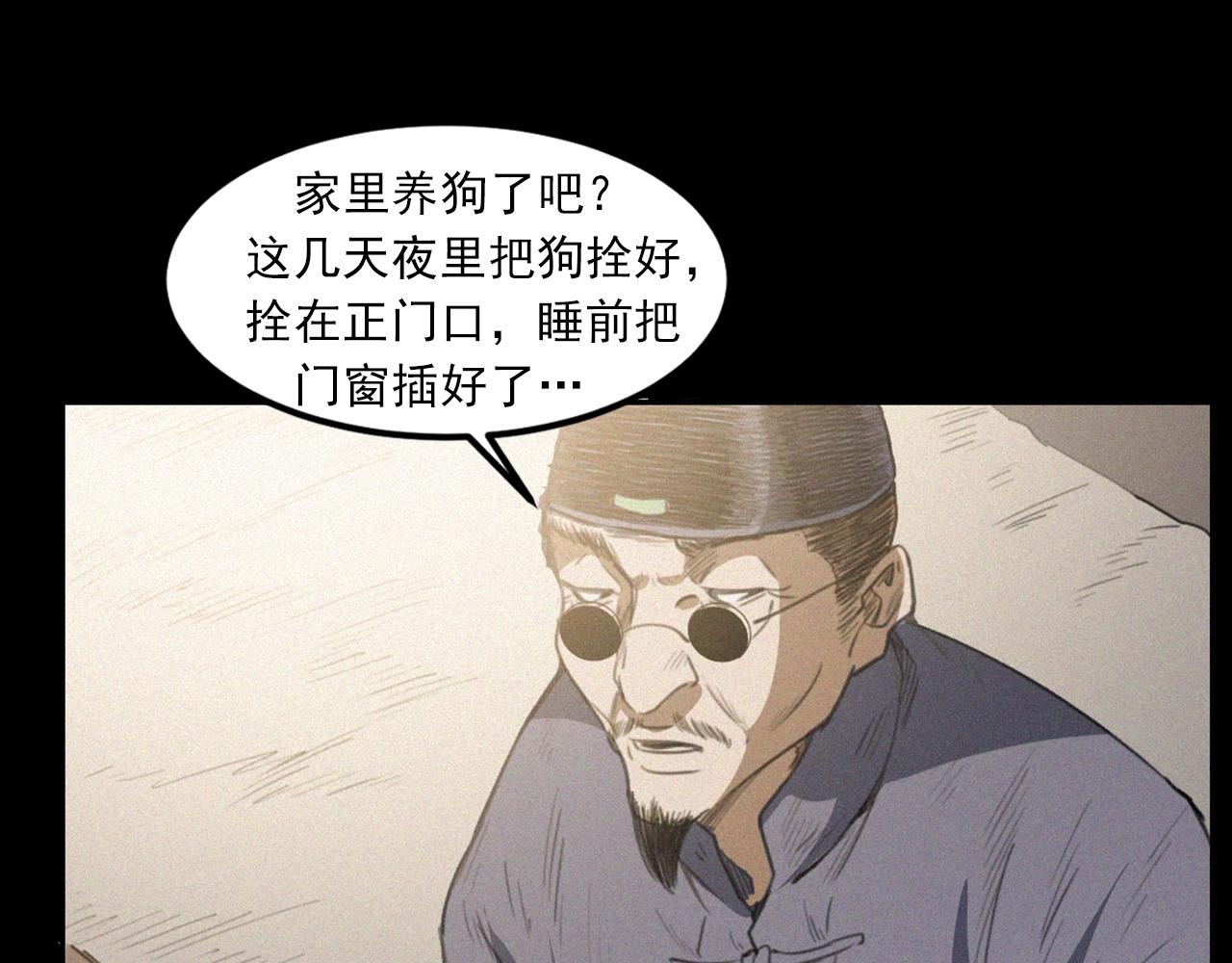 槍爺異聞錄 - 第433話 滅門案(2/2) - 2