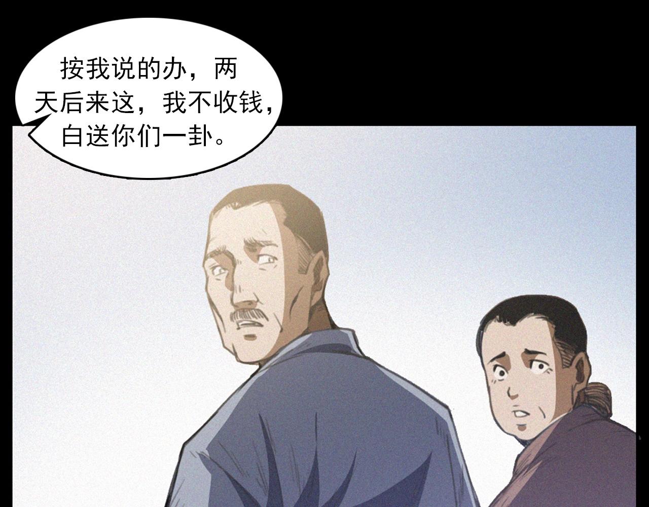 槍爺異聞錄 - 第433話 滅門案(2/2) - 4