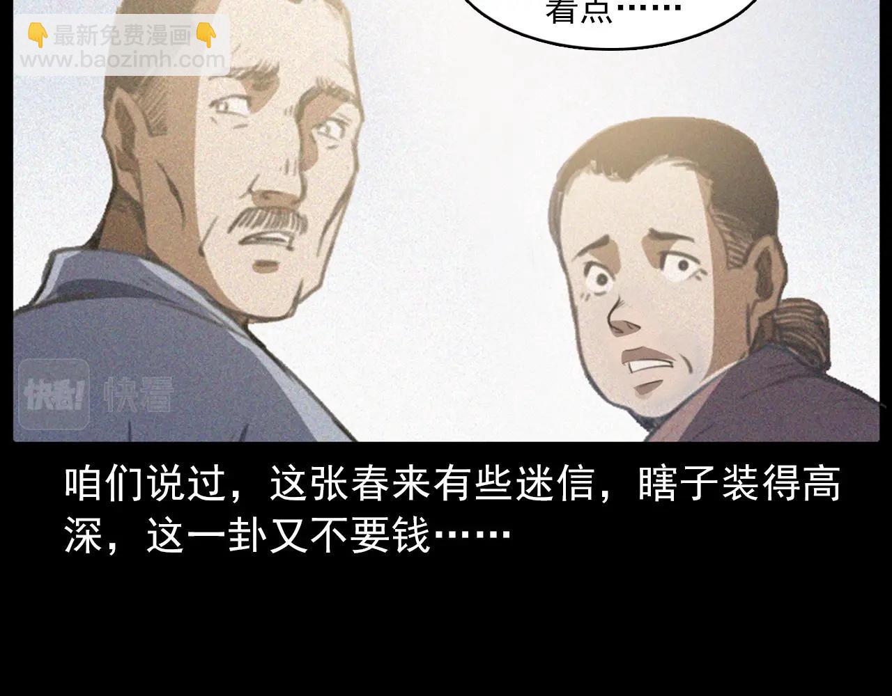 枪爷异闻录 - 第433话 灭门案(2/2) - 6