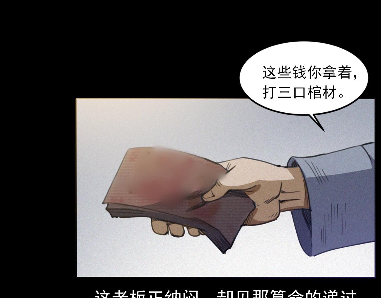 槍爺異聞錄 - 第433話 滅門案(2/2) - 7