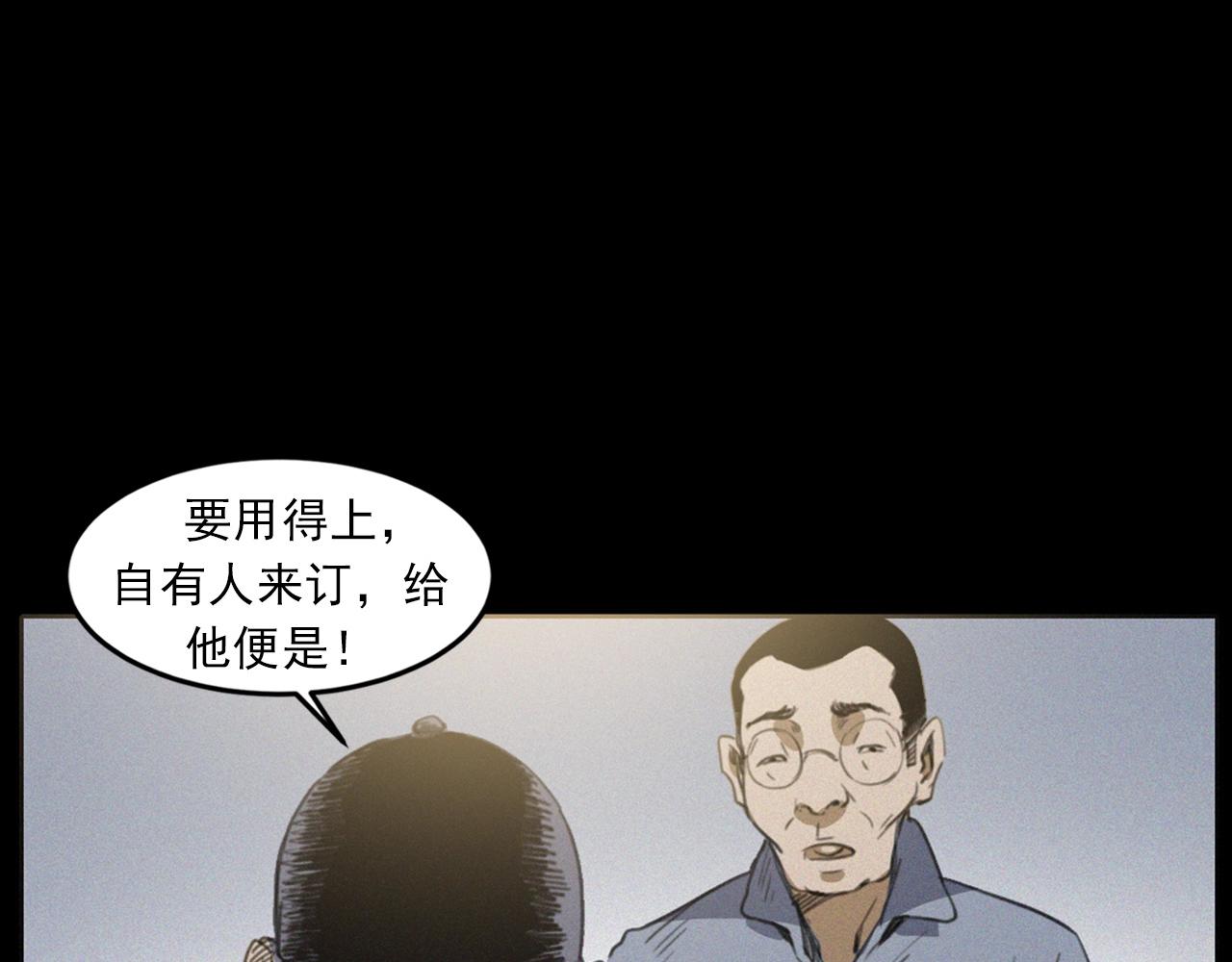 槍爺異聞錄 - 第433話 滅門案(2/2) - 3