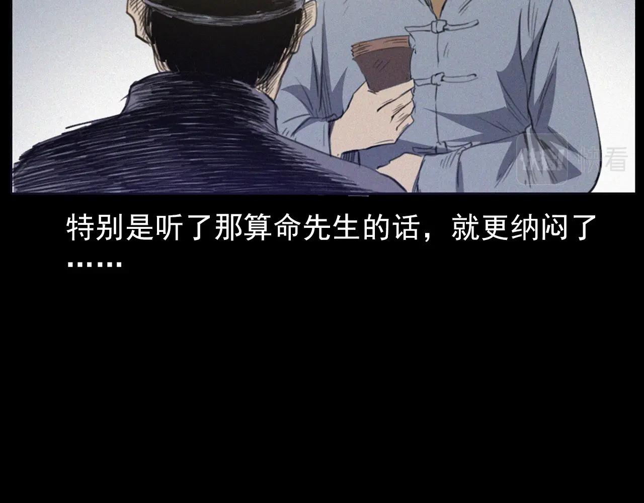 槍爺異聞錄 - 第433話 滅門案(2/2) - 4