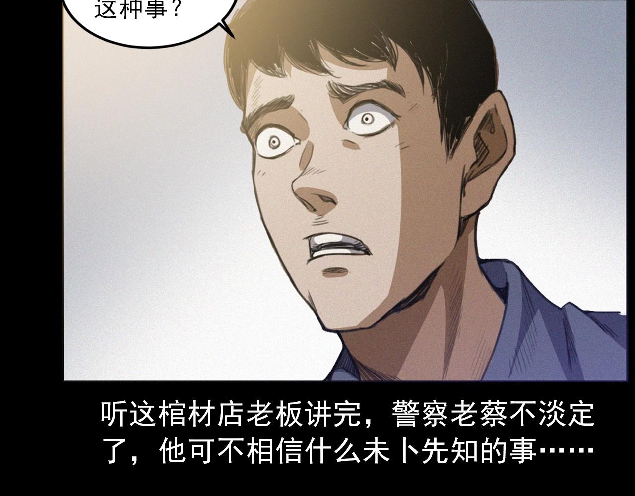 槍爺異聞錄 - 第433話 滅門案(2/2) - 1