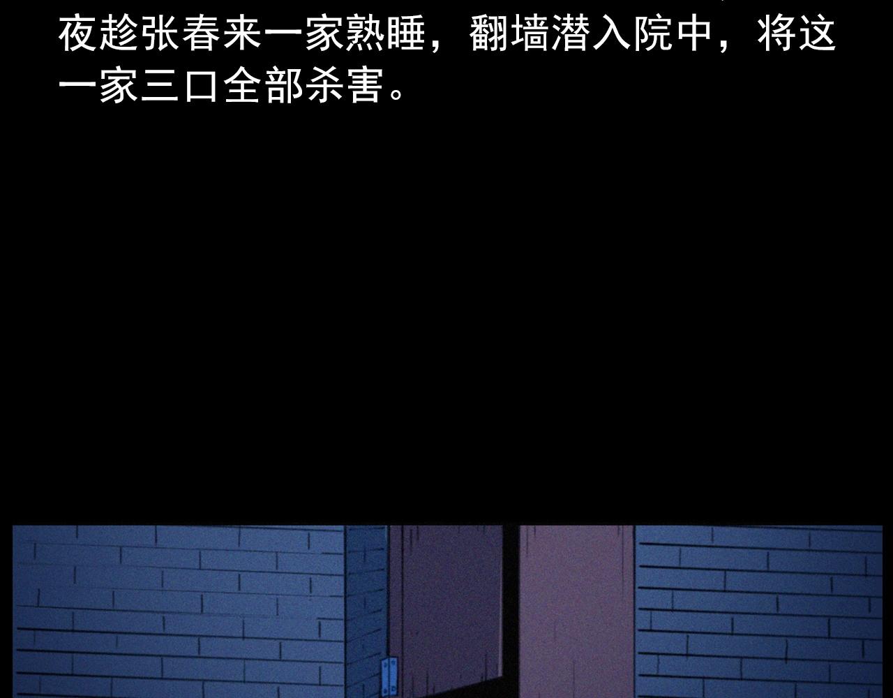 槍爺異聞錄 - 第433話 滅門案(2/2) - 3