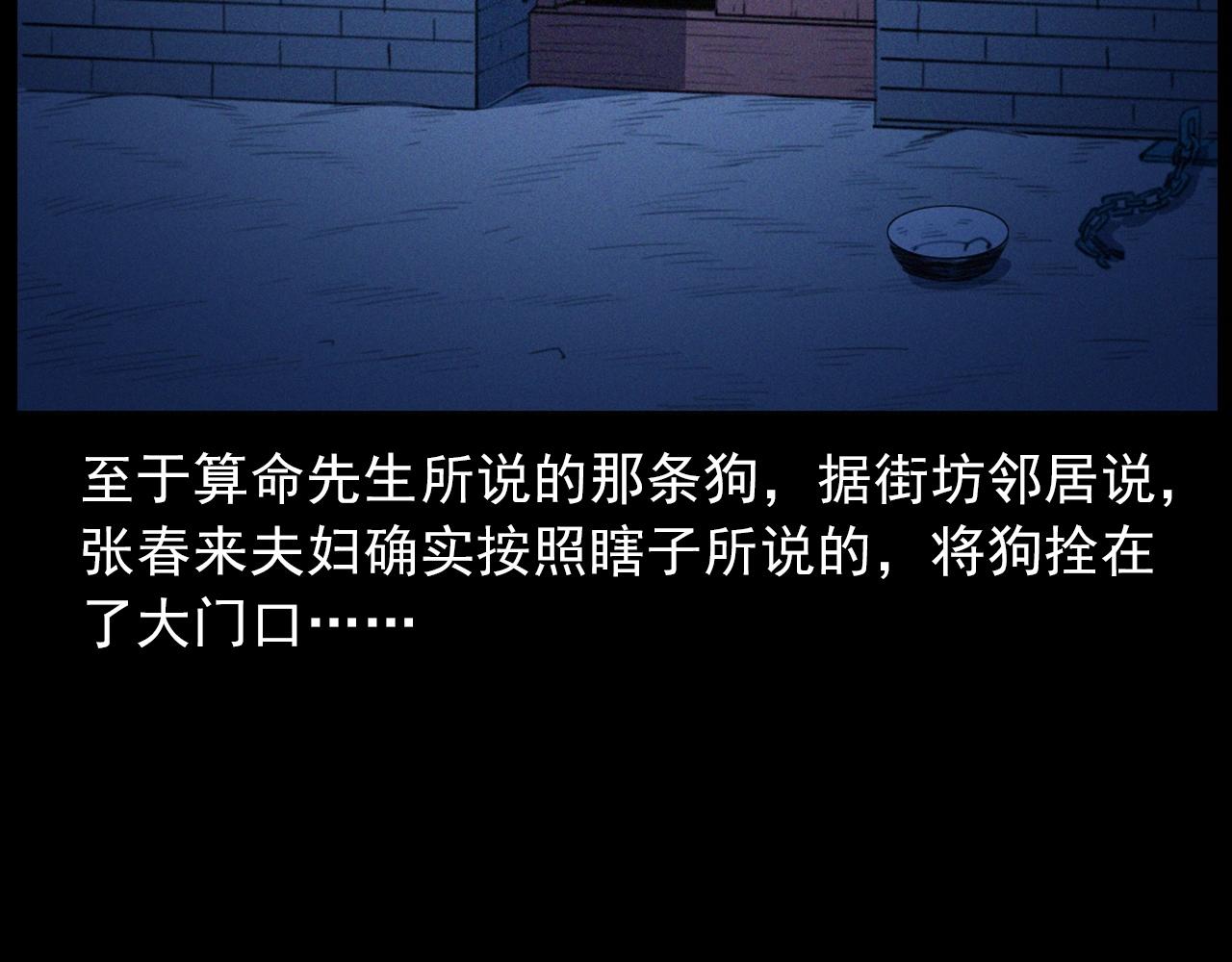 槍爺異聞錄 - 第433話 滅門案(2/2) - 4