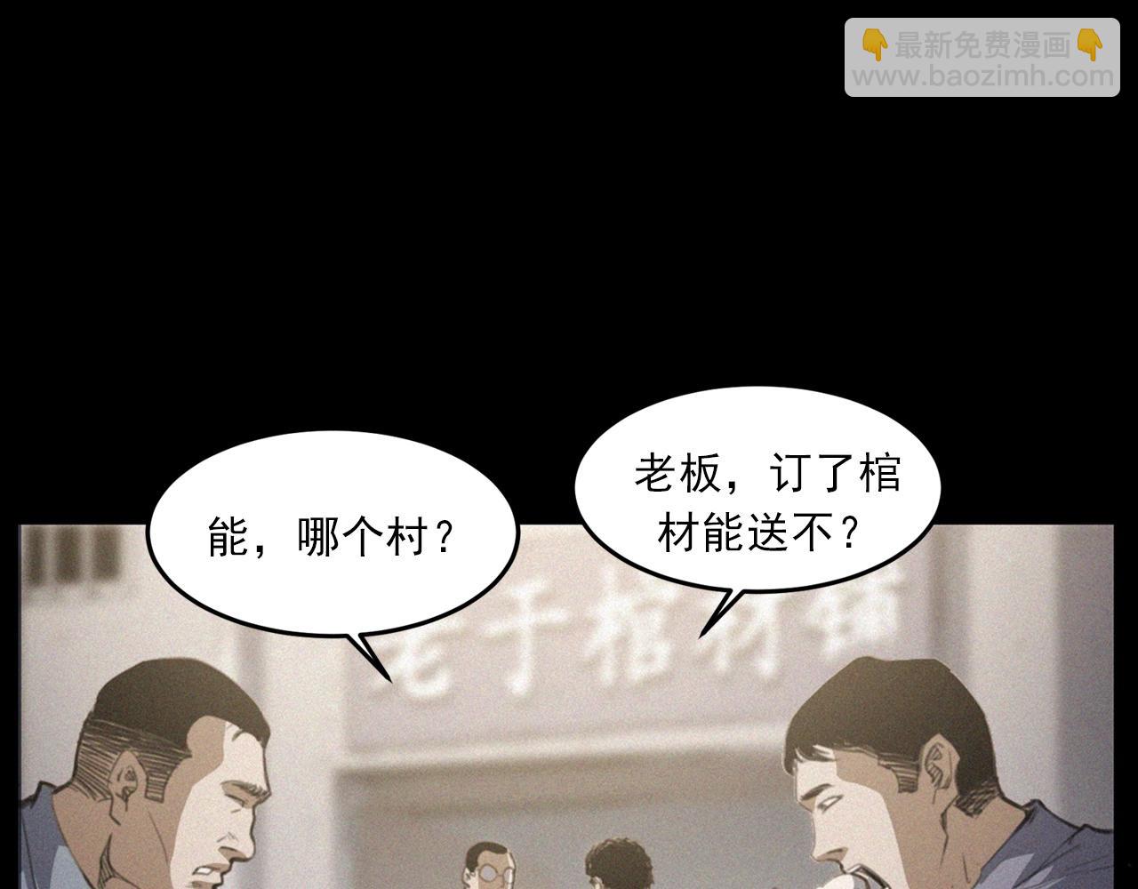 槍爺異聞錄 - 第433話 滅門案(1/2) - 1