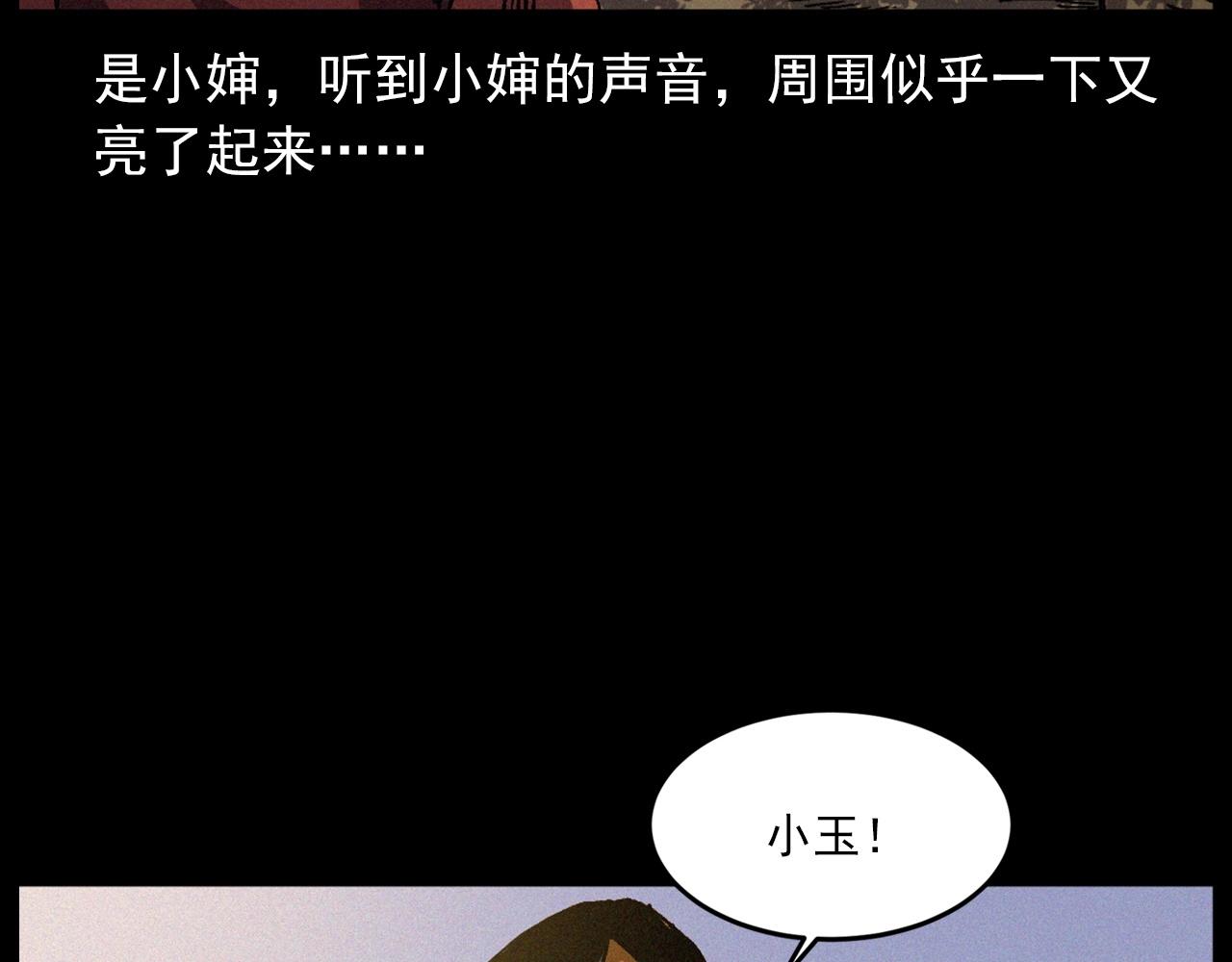 槍爺異聞錄 - 442話 小嬸(2/3) - 8