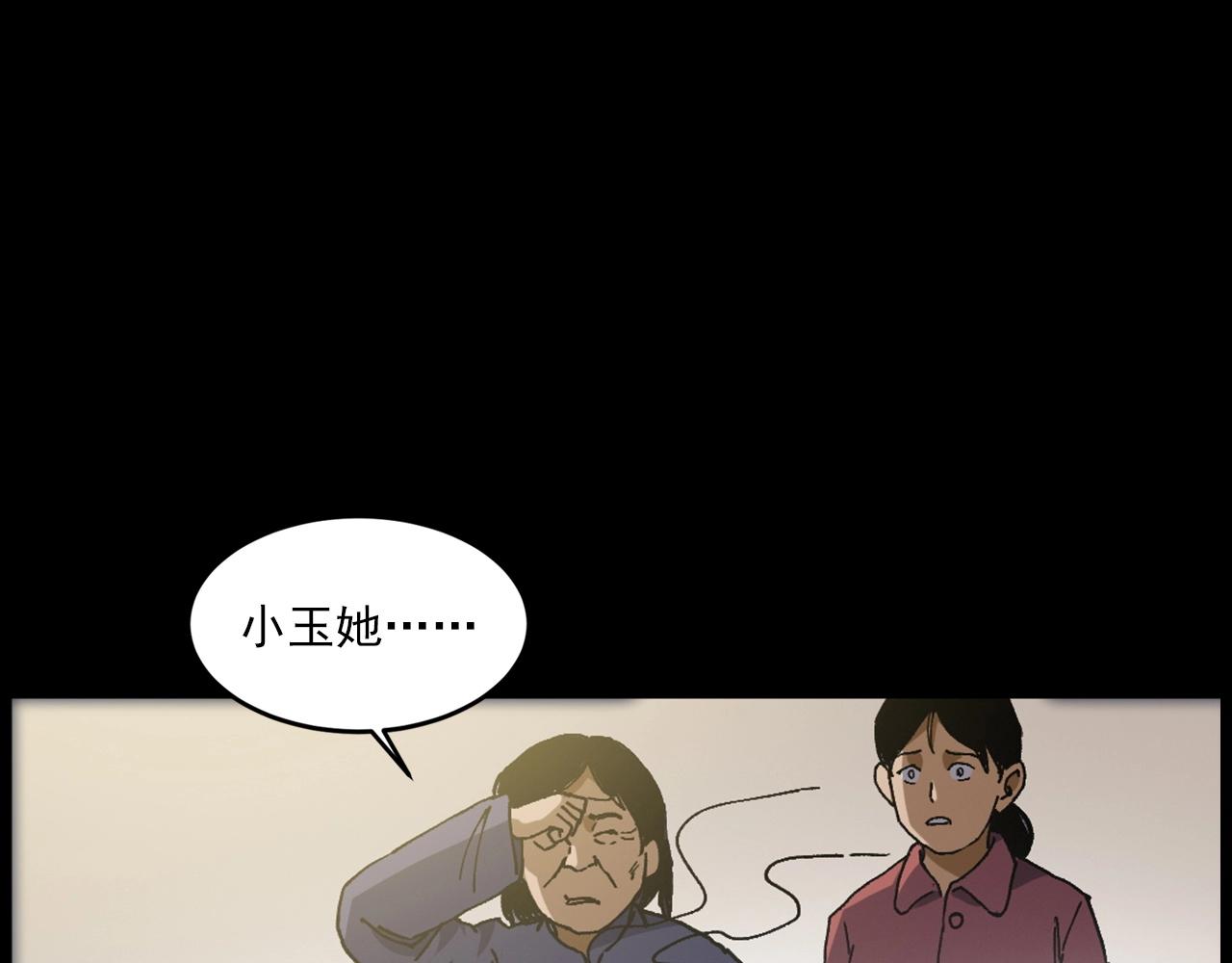 槍爺異聞錄 - 442話 小嬸(2/3) - 2