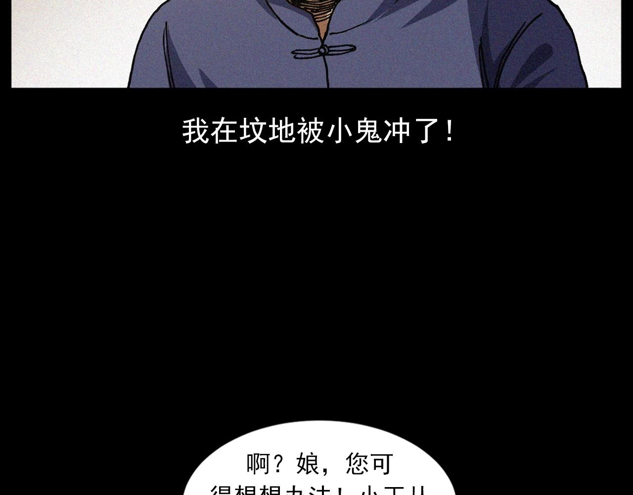 槍爺異聞錄 - 442話 小嬸(2/3) - 5