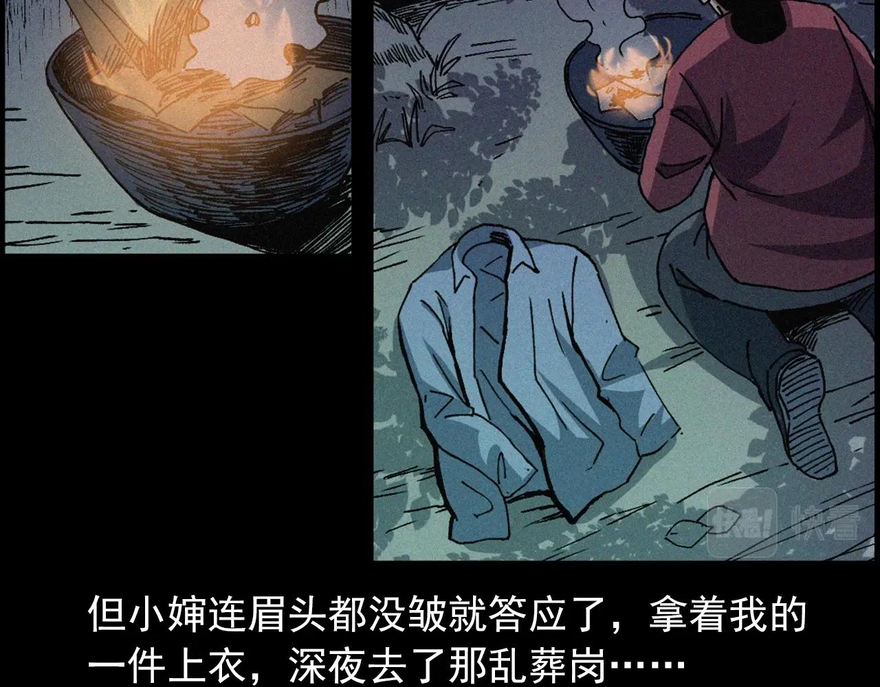 槍爺異聞錄 - 442話 小嬸(2/3) - 6