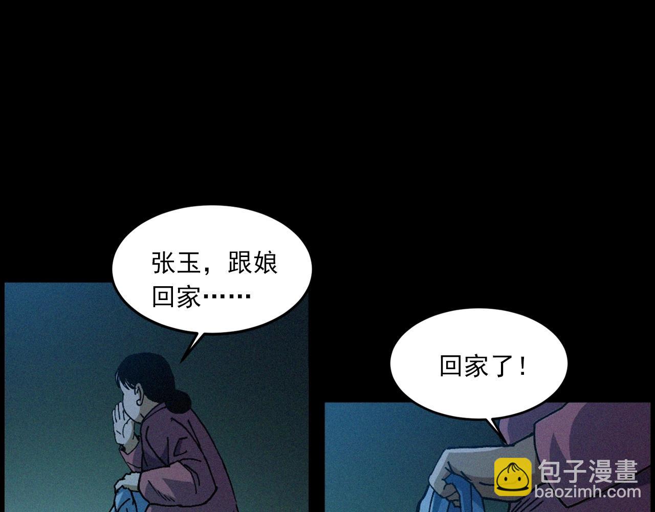 槍爺異聞錄 - 442話 小嬸(2/3) - 1