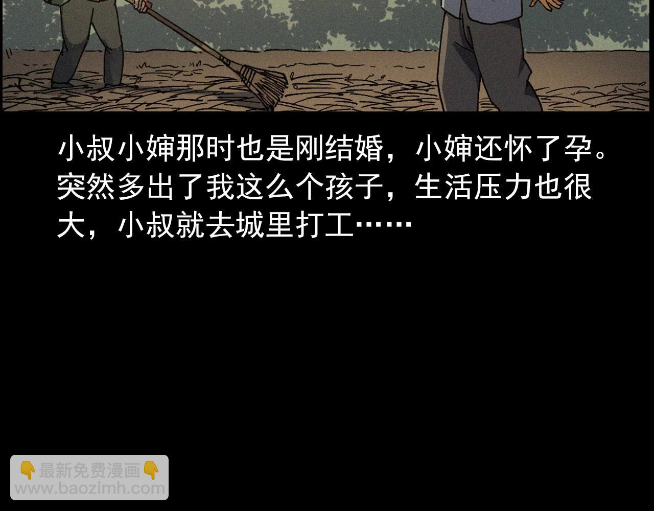 槍爺異聞錄 - 442話 小嬸(1/3) - 8