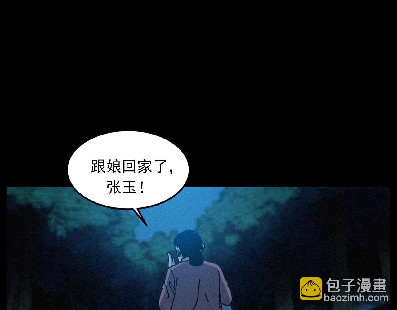 槍爺異聞錄 - 442話 小嬸(2/3) - 3