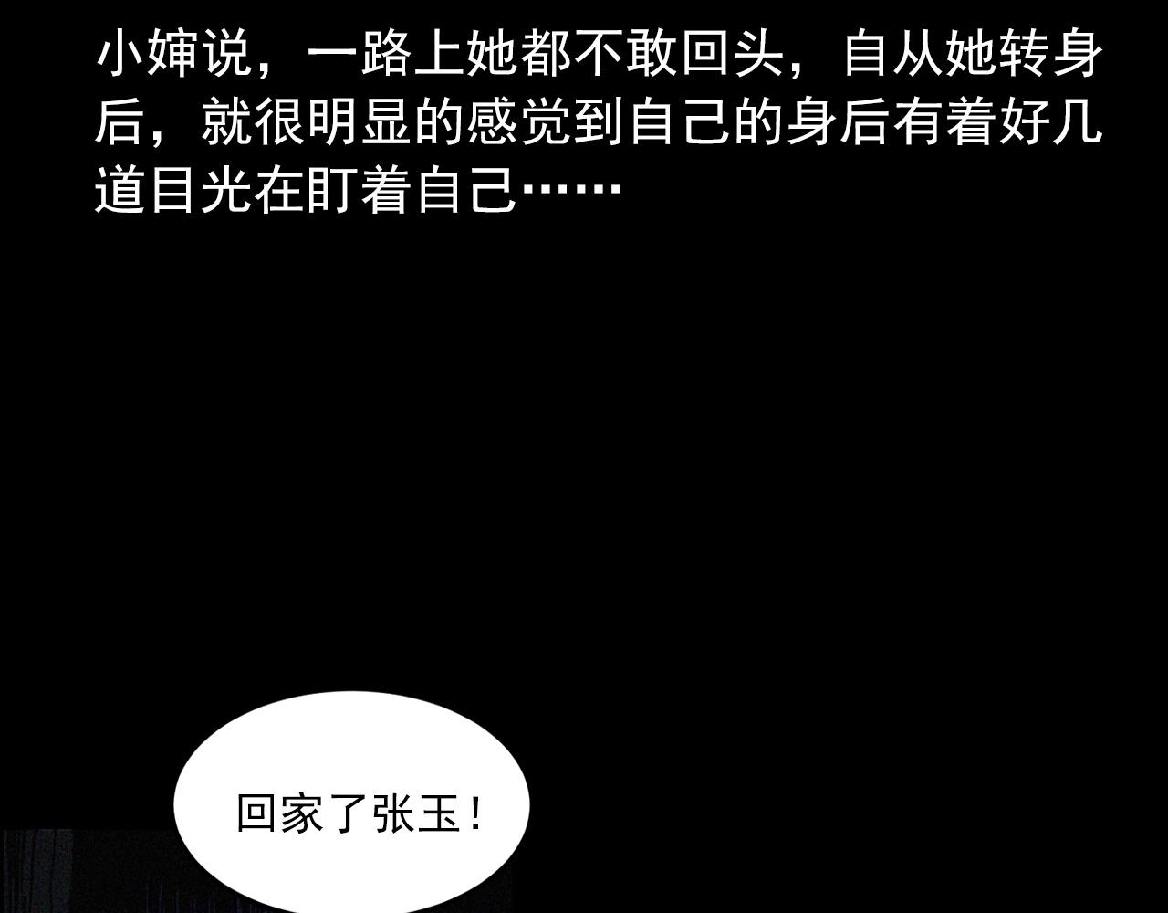 槍爺異聞錄 - 442話 小嬸(2/3) - 6