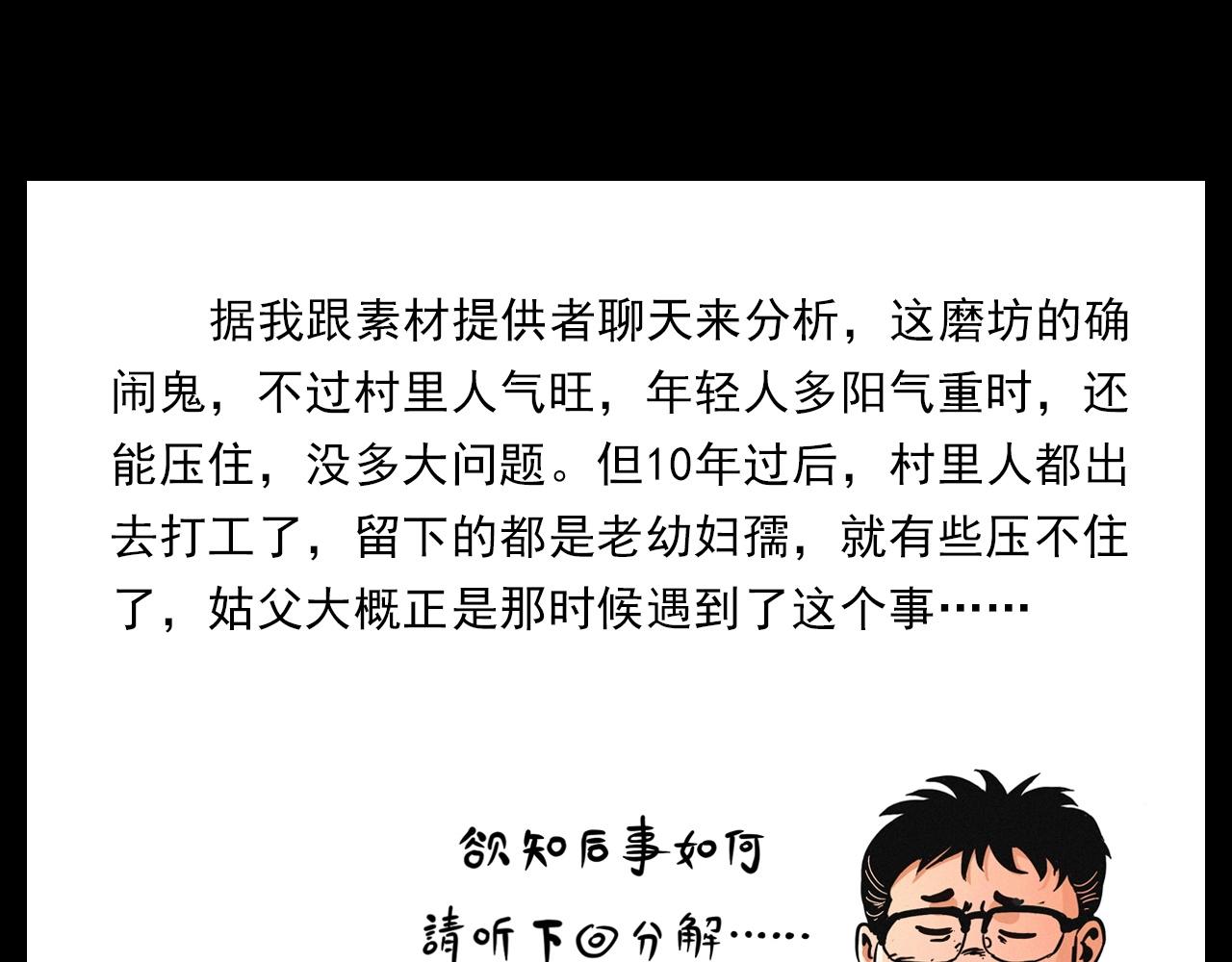 槍爺異聞錄 - 440話 磨坊(2/2) - 6