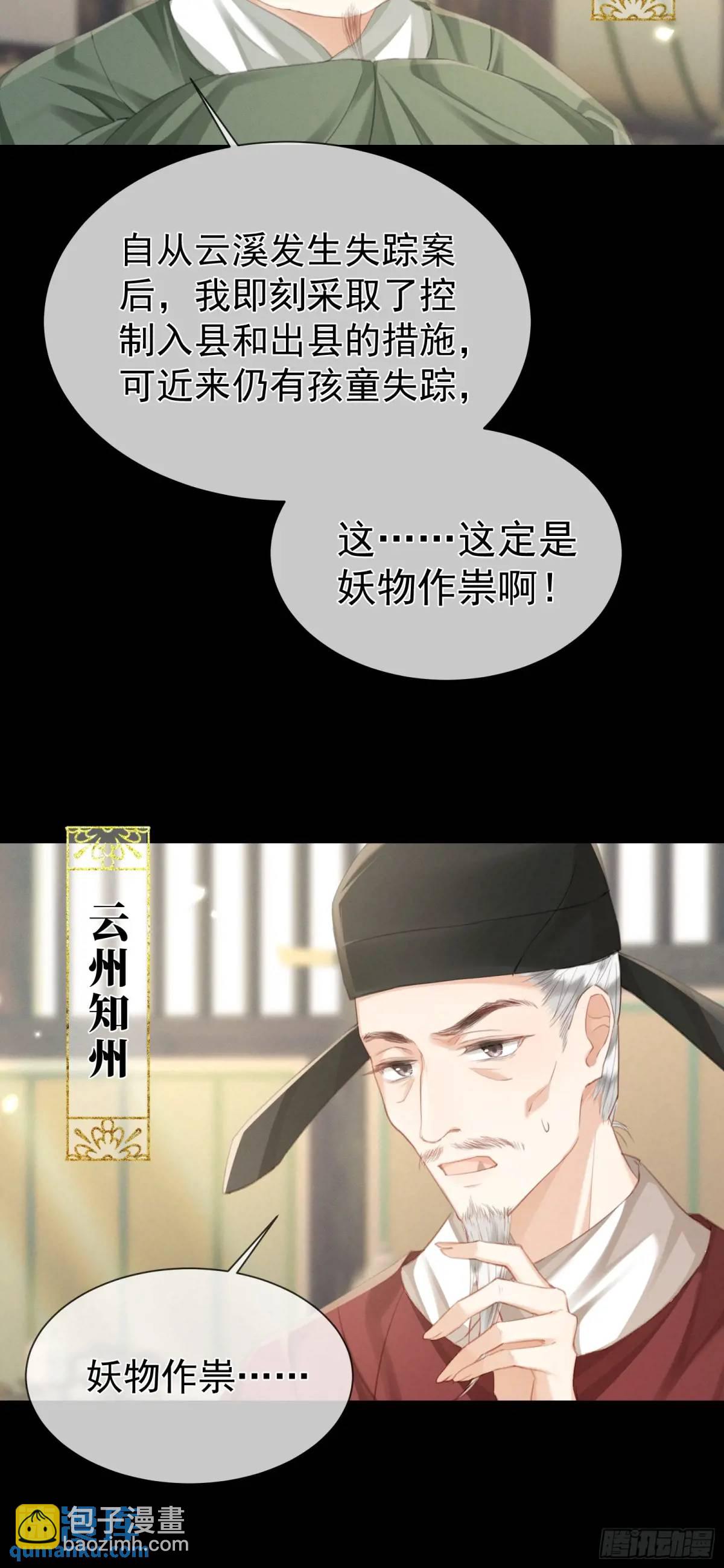 強佔君父 - 第11話 狐與崽的抽絲剝繭(1/2) - 2